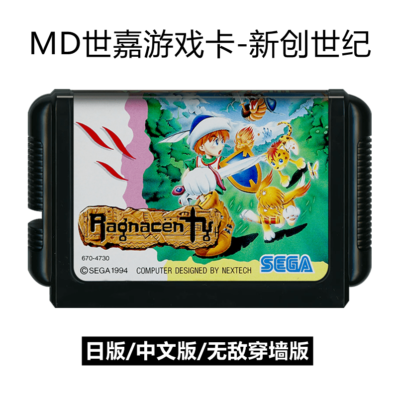 MD世嘉游戏卡新创世纪 中文版汉化塞尔达ARPG智力存档16位世嘉