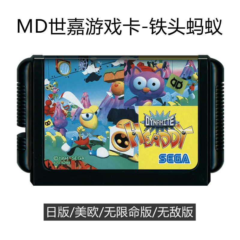 MD世嘉游戏卡带铁头蚂蚁日版16位世嘉机卡大头小子无敌版蚂蚁战士