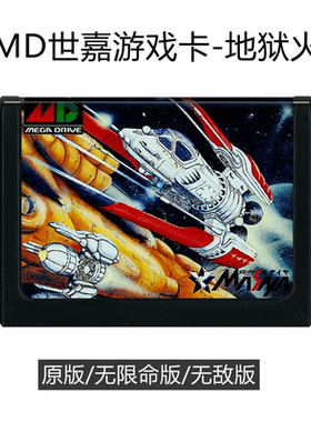 MD世嘉游戏卡带地狱火日版无敌战机16位黑卡飞机飞行射击Hellfire