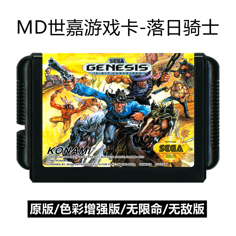 MD世嘉游戏卡带落日骑士动作闯关