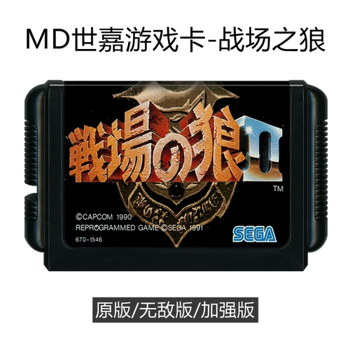 MD世嘉游戏卡带战场之狼2射击