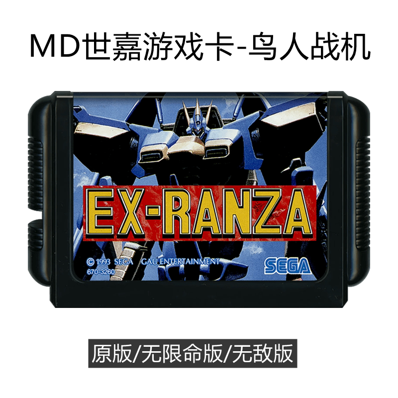 MD世嘉游戏卡带鸟人战机日版16位卡射击Ex-Ranza机器勇士机动战神