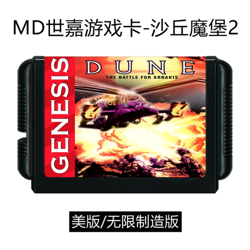 MD世嘉游戏卡沙丘魔堡2五国动作