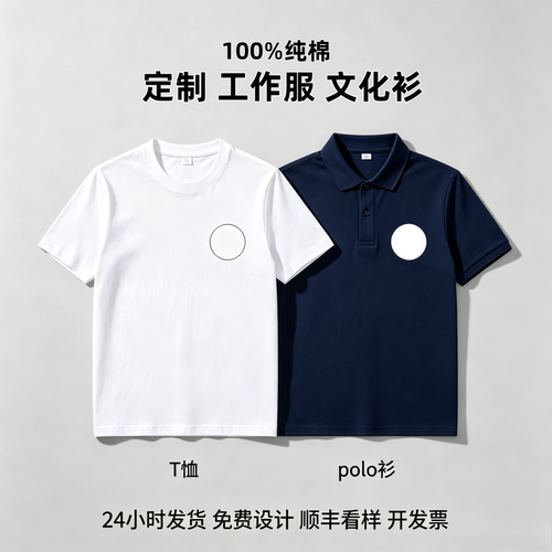 定制短袖T恤圆领印logo