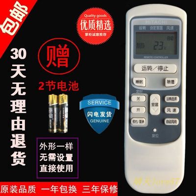 全新原装品质日立通用空调遥控器