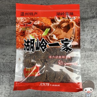 温州特产富农湖岭一家牛肉干净重320g毛重400g牛肉焙片手撕牛肉