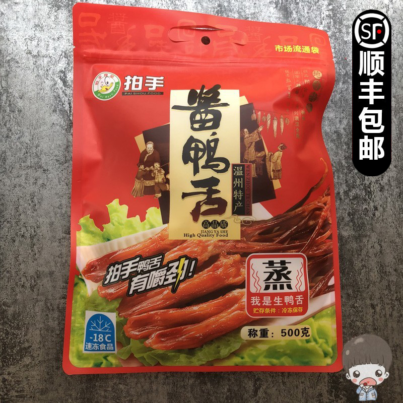 温州特产生鸭舌拍手食品卤味