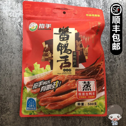 温州特产生鸭舌拍手生鸭舌头散装大条500克酱鸭舌卤味营养食品