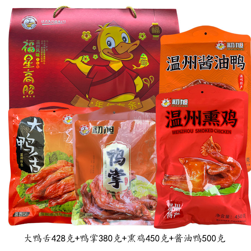 初旭温州特产酱鸭舌鸭掌礼盒