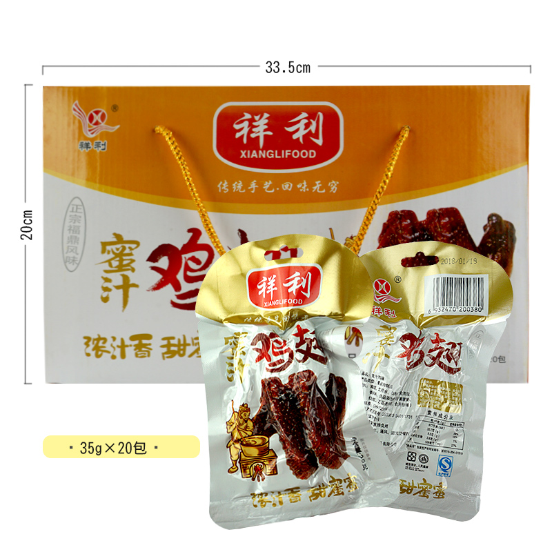 祥利蜜汁鸡翅20包礼盒乡吧佬蜜制鸡翅温州特产小吃零食包邮除偏远