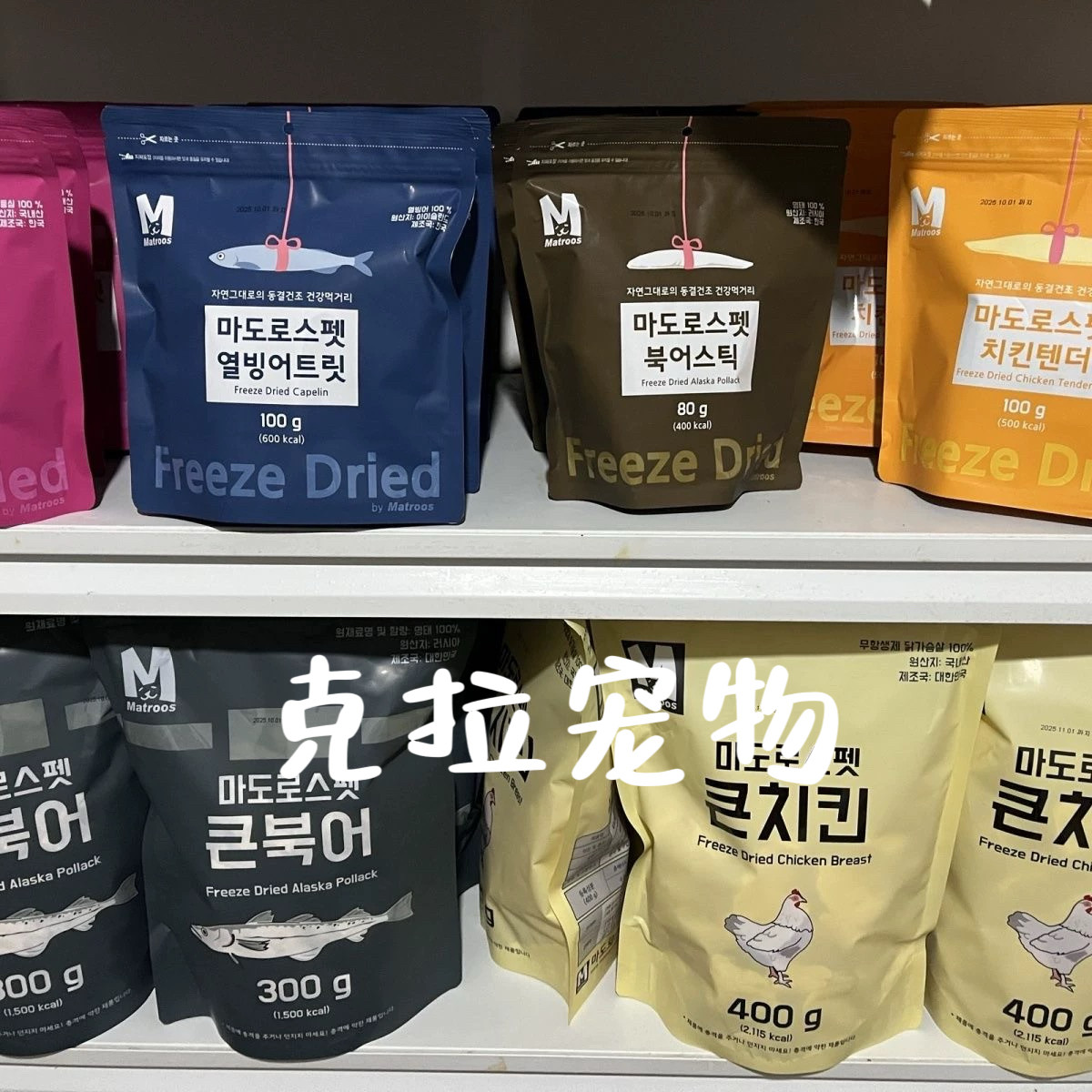 韩国进口matroos宠物零食鸡胸肉猪肉条三文鱼冻干猫狗补营养增肥