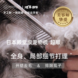 日本K-pro梳子宠物专用排梳约克夏梳猫狗开结梳兔子梳毛美容kpro