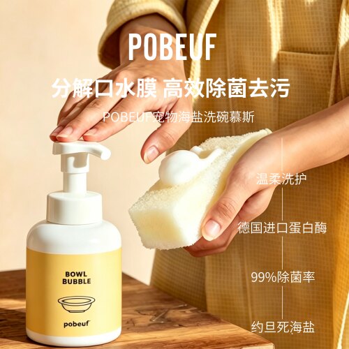 波芙猫狗碗清洁慕斯去味抑菌