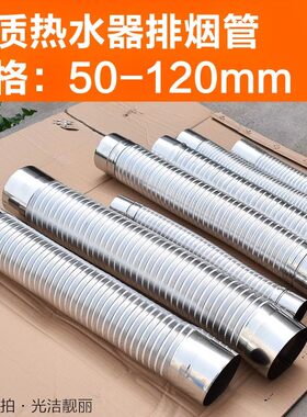 烟囱油烟机燃气热水器家用天然气排烟管配件外墙室外出气管软管