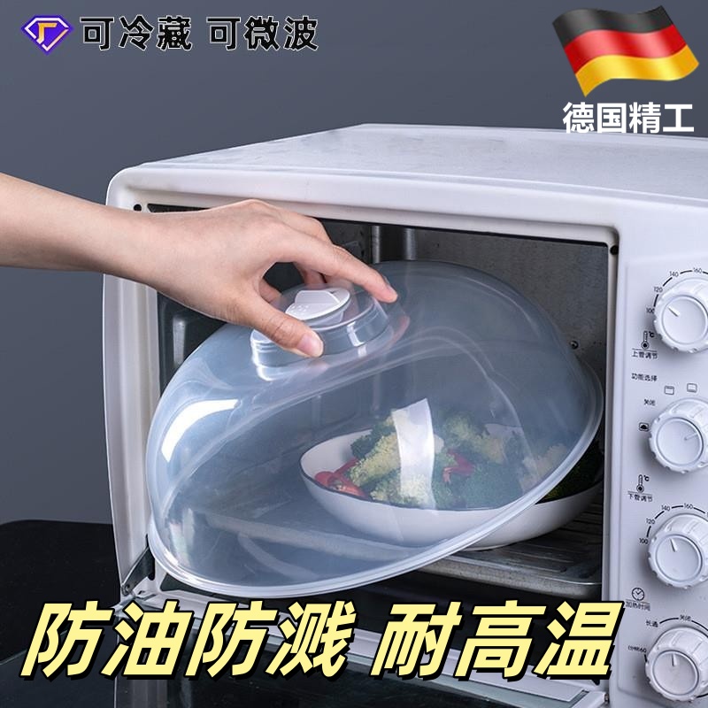 美的格兰仕专用微波炉盖罩防溅盖耐高温防油罩加热盖专用热菜罩子