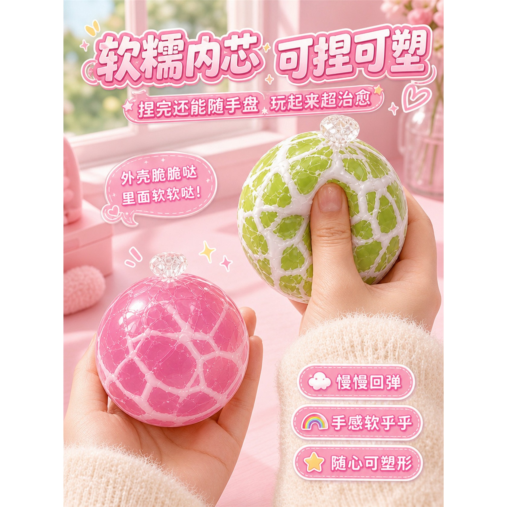 女孩玩具脆皮手作球网红图片
