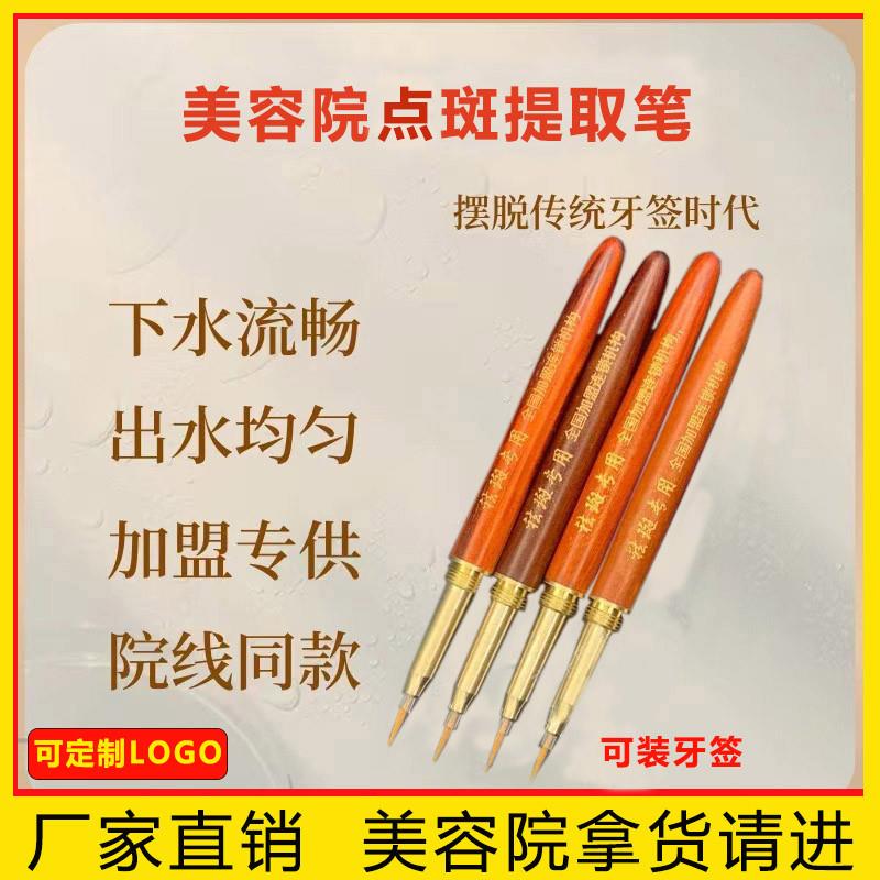 高档雀斑色素提取笔雀晒斑点斑笔美容院专用工具家用送教学视