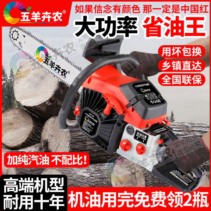 五羊本田款四冲程油锯超大功率汽油锯纯汽油伐木锯电锯木工砍树机
