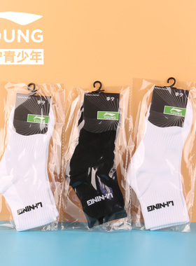 李宁儿童袜子男女款青少年运动袜黑白中性中筒跑步四季款棉质袜子