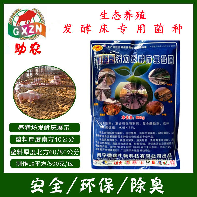 活力复合发酵床菌种干撒养殖生物养鸡养猪蛇家禽微瑞益生菌发酵粉