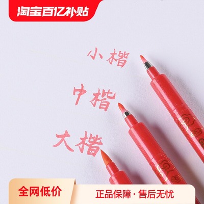 金万年祥云红色秀丽笔软头笔