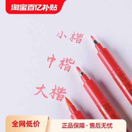 金万年祥云红色秀丽笔美工笔红墨水软笔中楷小楷书法大楷红软头笔