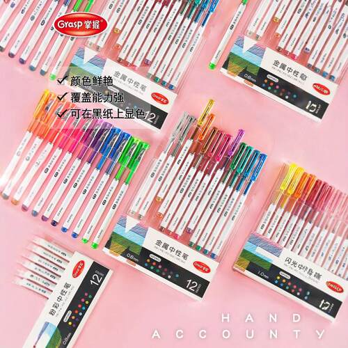 金属塑料多色荧光笔掌握手账珠光