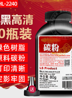 莱盛适用兄弟碳粉MFC7360 7380 7480 7470D HL2240 2260 DCP7057