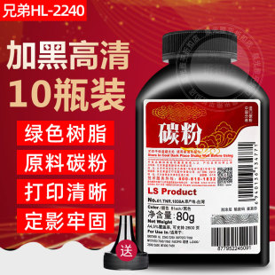 7380 2260 7480 HL2240 DCP7057 7470D 莱盛适用兄弟碳粉MFC7360