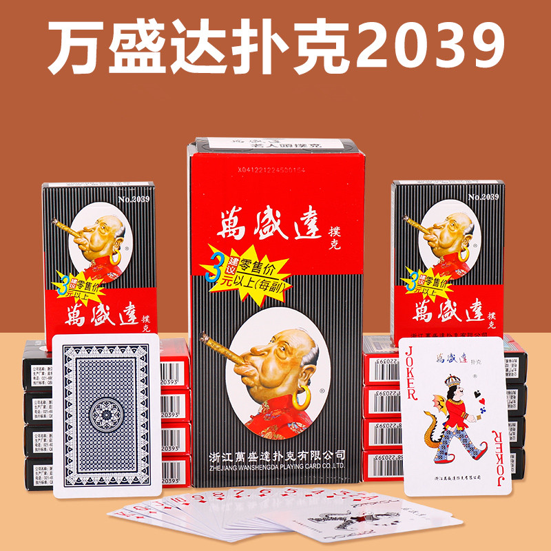整箱100副姚记万盛达扑克牌加厚老人头2039双K2001掼蛋纸牌50副装