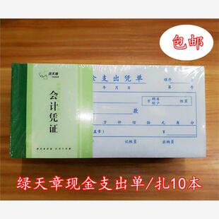 天章现金支出凭单会计财务凭证用品现金支出单10本包邮 南宁文具