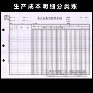 赢信 16K 在用低值易耗品明细账本 生产成本明细分类账 活页账簿