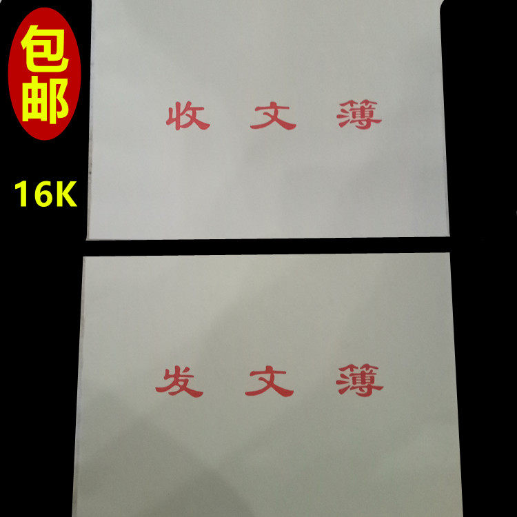 10本包邮 发文簿发文登记本16k收文簿牛皮纸封面收发文登记薄