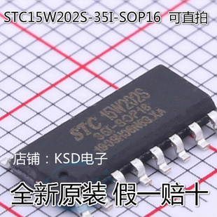 SOP16 35I 贴片16脚 全新原装 STC15W202S 正品 单片机