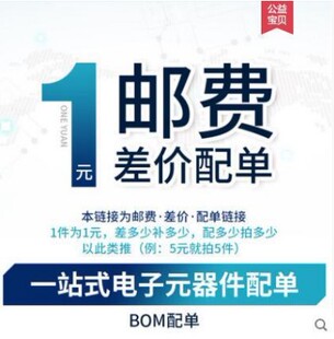 电子元器件芯片配单配套 BOM表报价查询 被动元件 配单