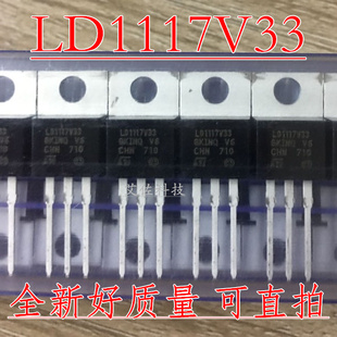 LD1117AV33 3.3V LD1117 低压差稳压器 220 全新 LD1117V33