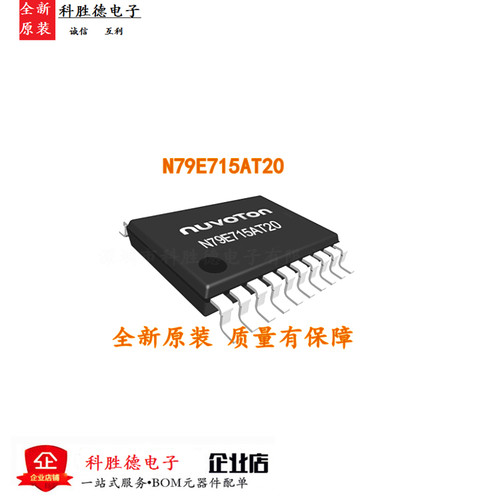 原装现货 NUVOTON新唐 N79E715AT20 贴片TSSOP20 8051微控制器