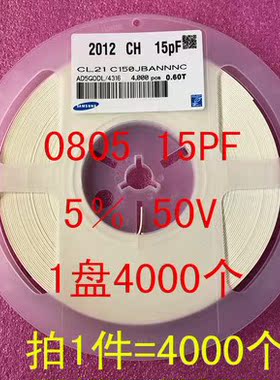 【整盘4K】0805贴片陶瓷电容15P 50V NPO 2012 15PF (4000只1盘)