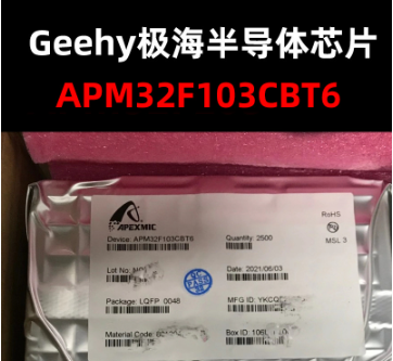 现货 APM32F103C8T6 CB RB RC RE STM32F103CBT6/C8T6软硬兼容STM