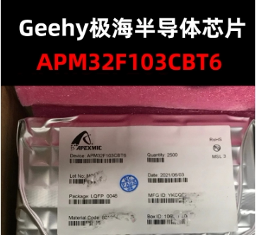 极海APM32F103CBT6软硬件兼容STM