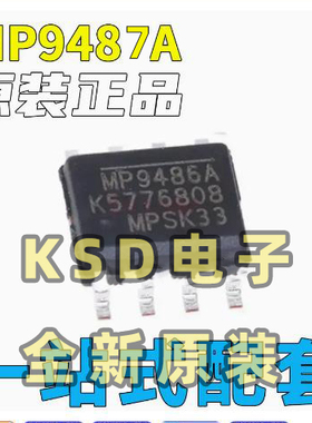 MP9487GN-Z 丝印MP9487 封装SOP-8 电源管理芯片IC 全新原装
