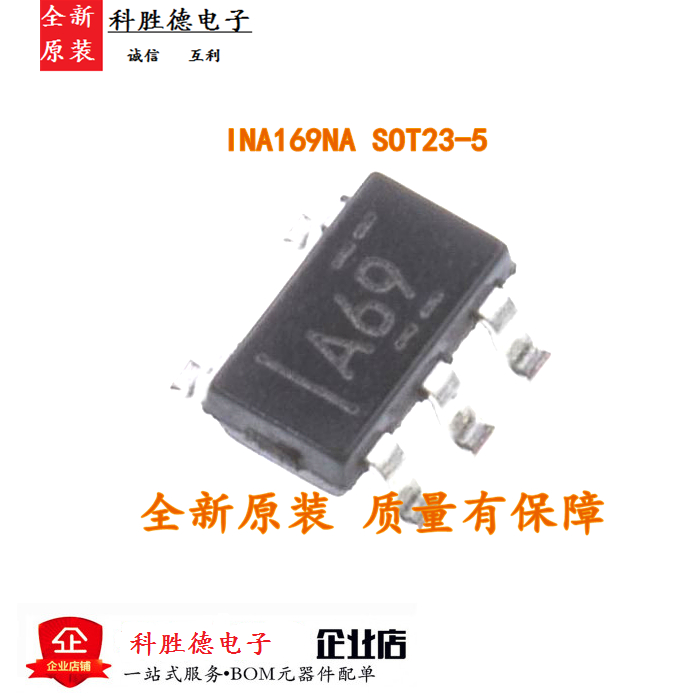 原装正品│INA169NA 丝印A69 贴片管SOT23-5 稳流/电流管理芯片ic
