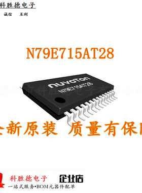 N79E715AT28 替换N79E815AT28 NUVOTON原厂原装正品 现货