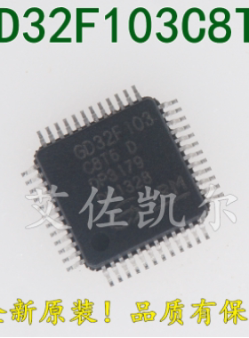GD32F103C8T6 LQFP48 原装正品 替代STM32F103C8T6 量大价优
