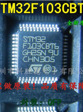 贴片 STM32F103CBT6 芯片 微控制器 LQFP-48 原装ST 只做全新