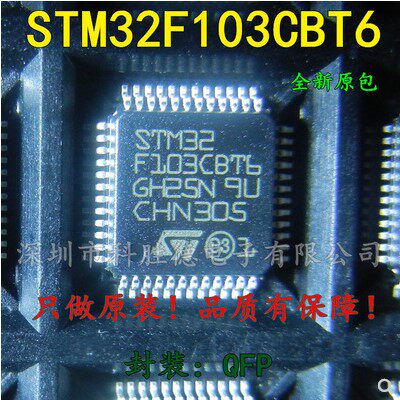 stm32f103cbt6芯片微控制器