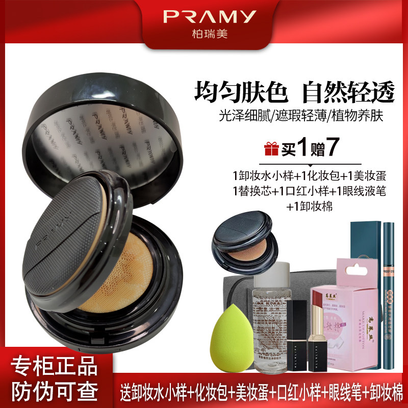正品PTAMY/柏瑞美超模系列蕾丝气垫蓓蓓霜bb霜明星