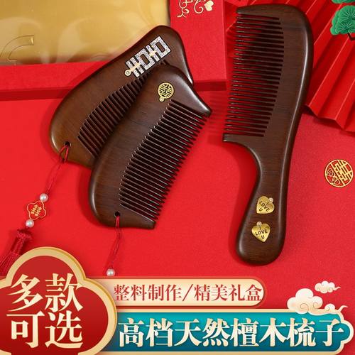 檀木梳子结婚一对礼盒装婚礼伴手礼伴娘实用檀木喜庆婚庆品