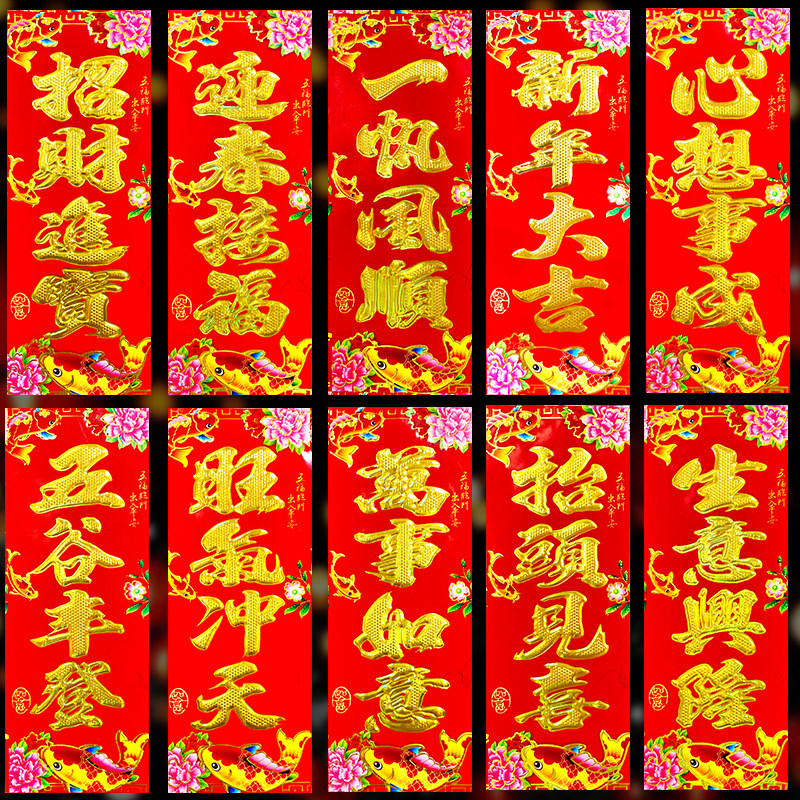 新年春节四字小对联挥春春条过年横批新春门对春联门贴晖春贴纸,节庆用品/礼品,对联,淘宝优惠券,粉丝福利购,淘宝优惠卷