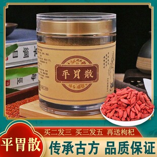 北京同仁堂正品 平胃散中药材甘草陈皮苍术厚朴组合粉祛湿脾胃